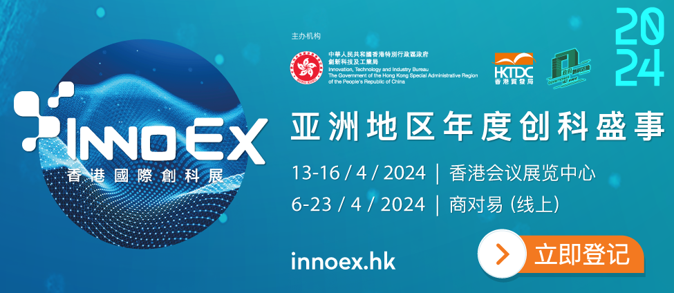 香港国际创科展 2024